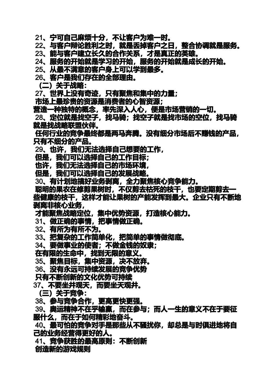 励志作文之企业文化励志名言_第2页