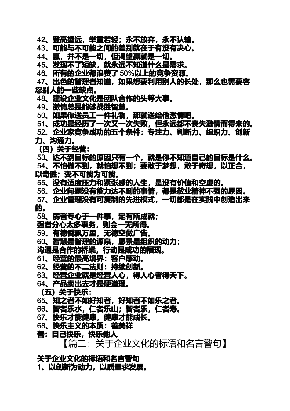 励志作文之企业文化励志名言_第3页
