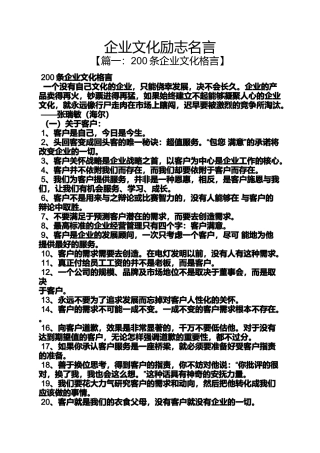 励志作文之企业文化励志名言