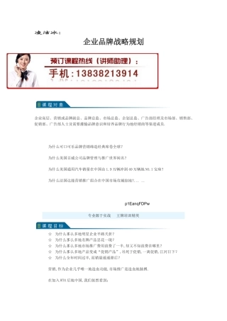 凌洁冰：企业品牌策划管理与推广培训