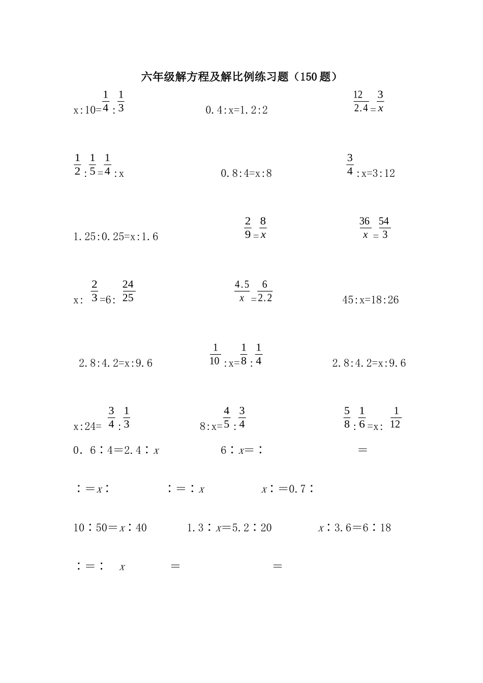 六年级解方程和解比例_第1页