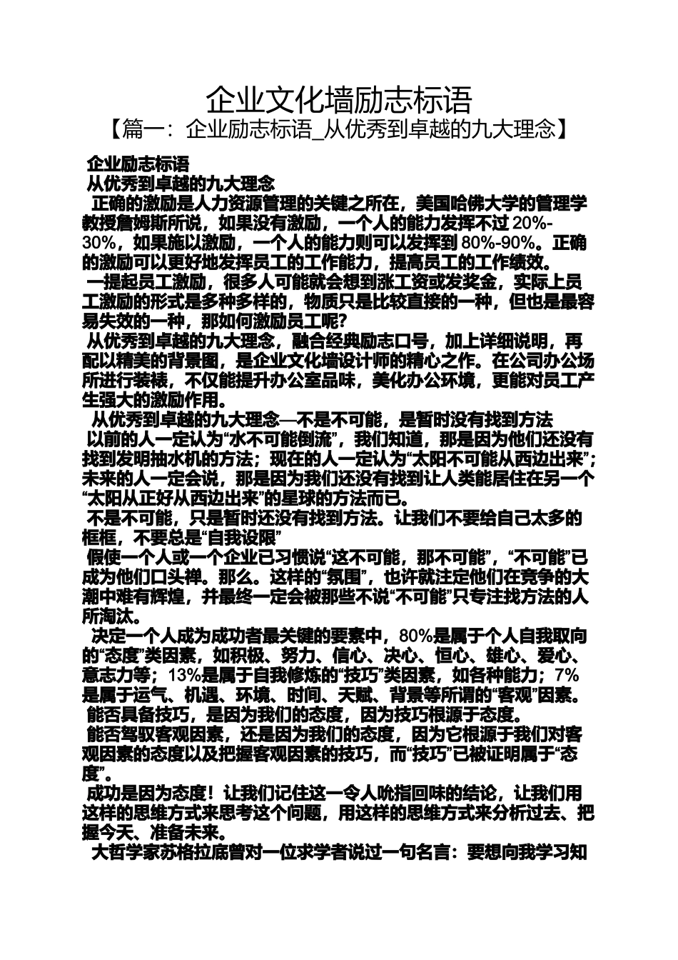 励志作文之企业文化墙励志标语_第1页