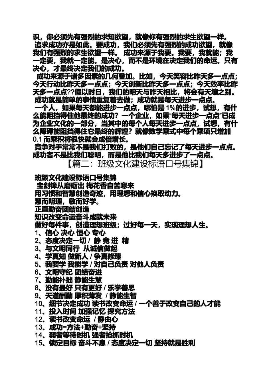 励志作文之企业文化墙励志标语_第2页