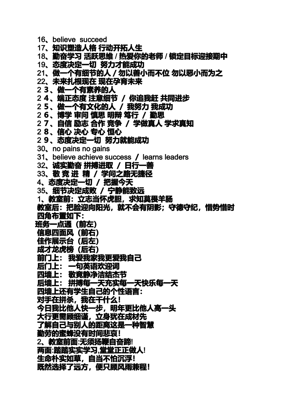 励志作文之企业文化墙励志标语_第3页