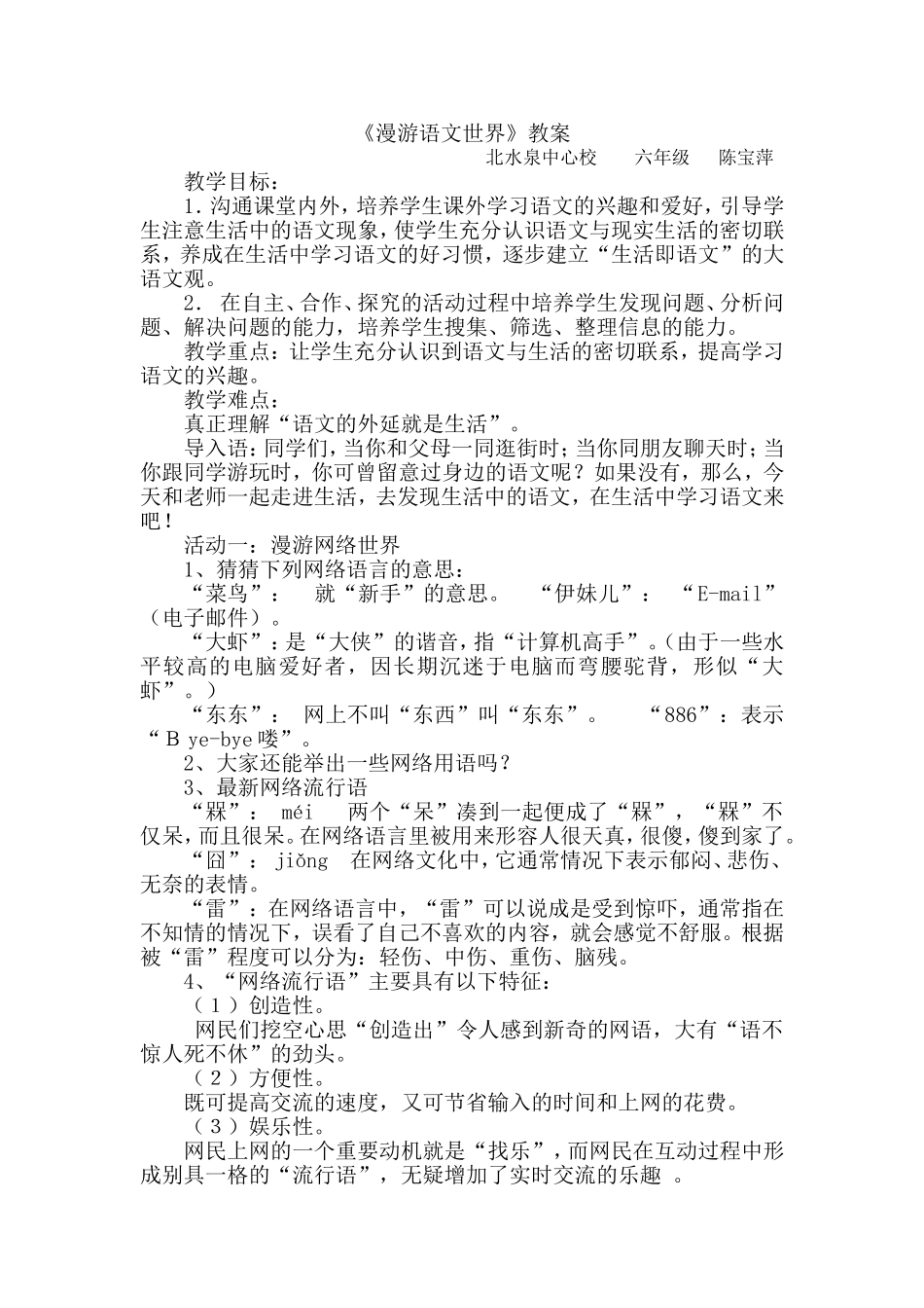 六年级语文综合实践活动教案_第1页