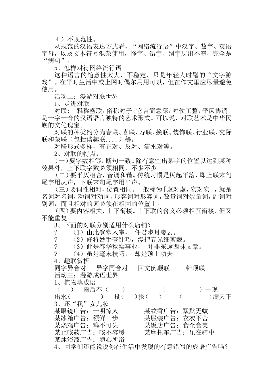 六年级语文综合实践活动教案_第2页