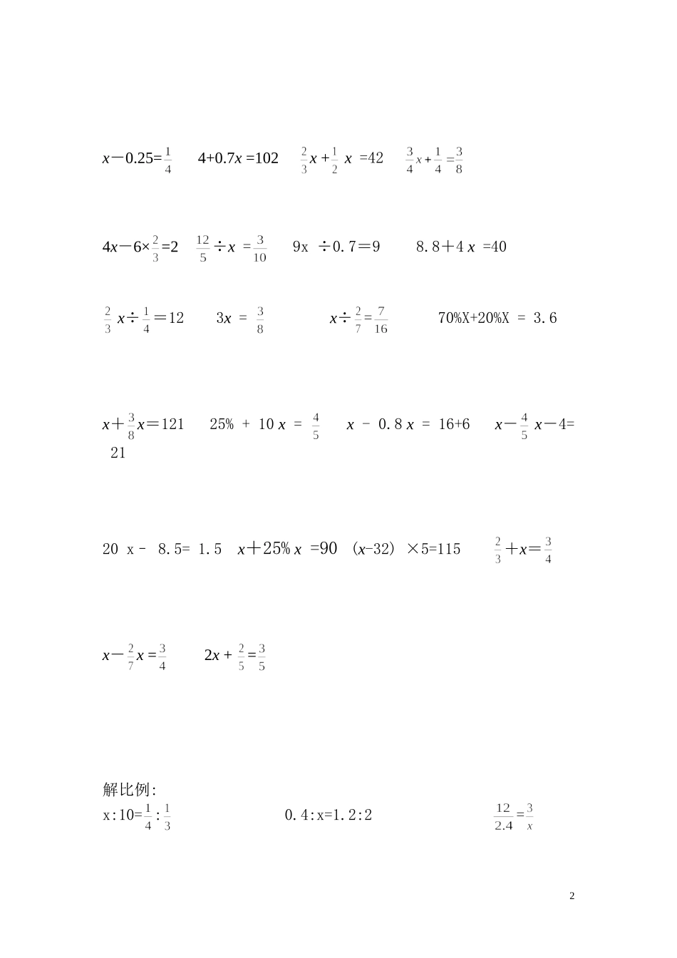 六年级解方程及解比例练习题6_第2页