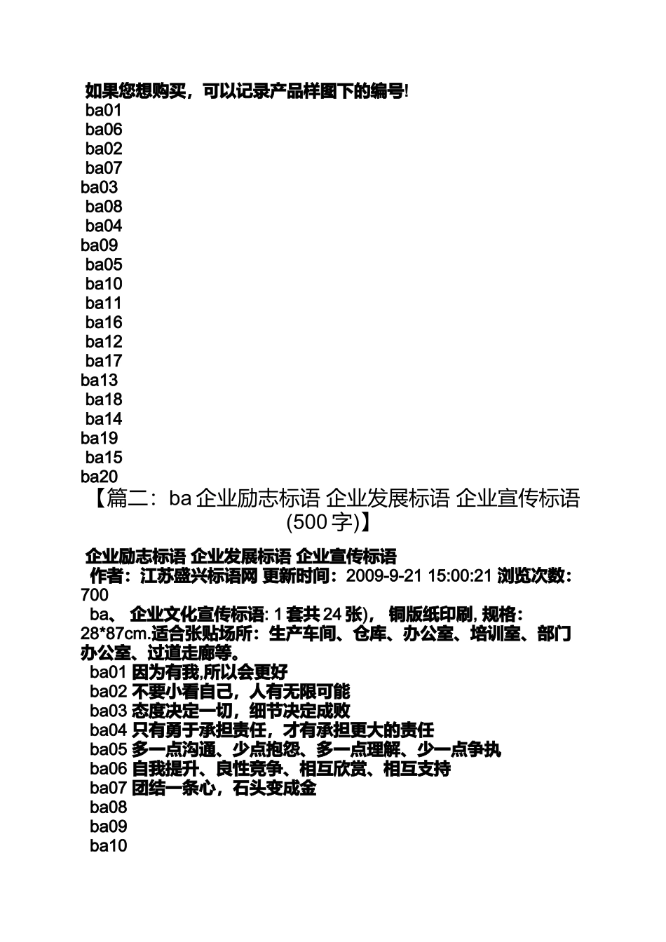 励志作文之企业走廊励志标语_第2页