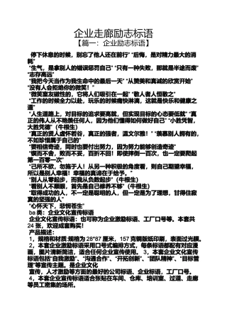 励志作文之企业走廊励志标语