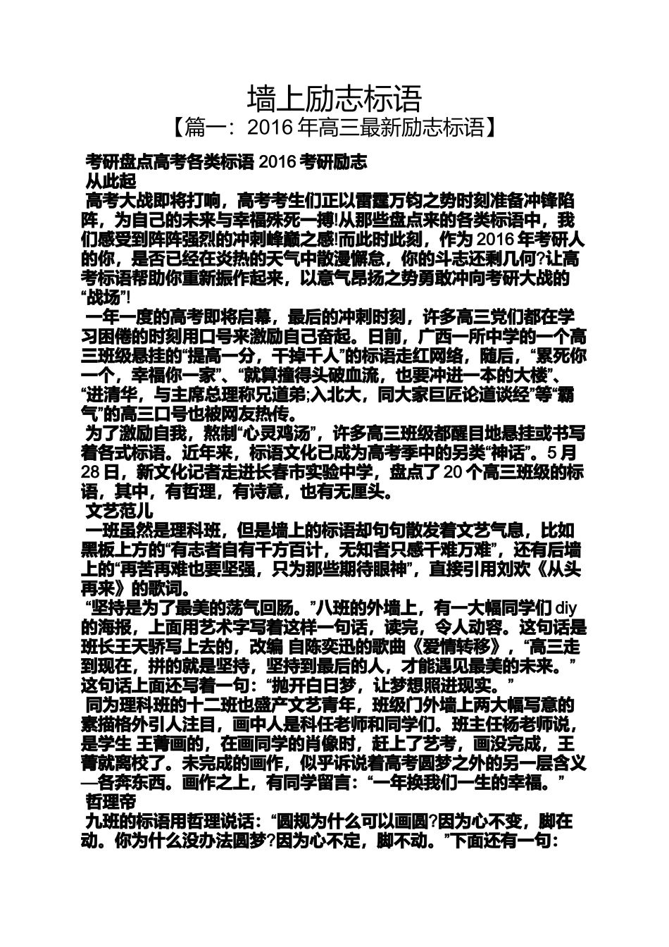 励志作文之墙上励志标语_第1页
