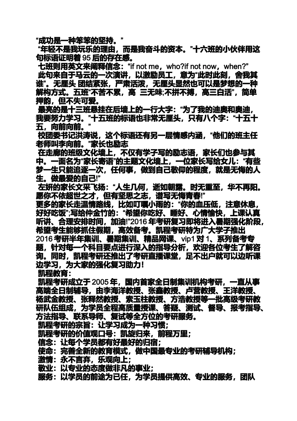 励志作文之墙上励志标语_第2页