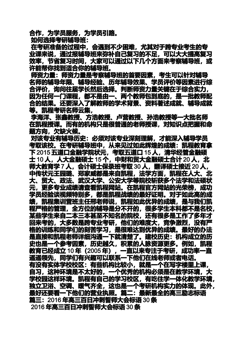 励志作文之墙上励志标语_第3页