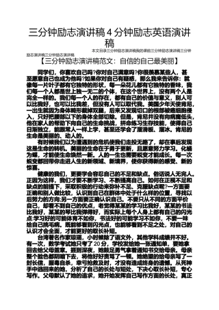 励志作文之三分钟励志演讲稿4分钟励志英语演讲稿