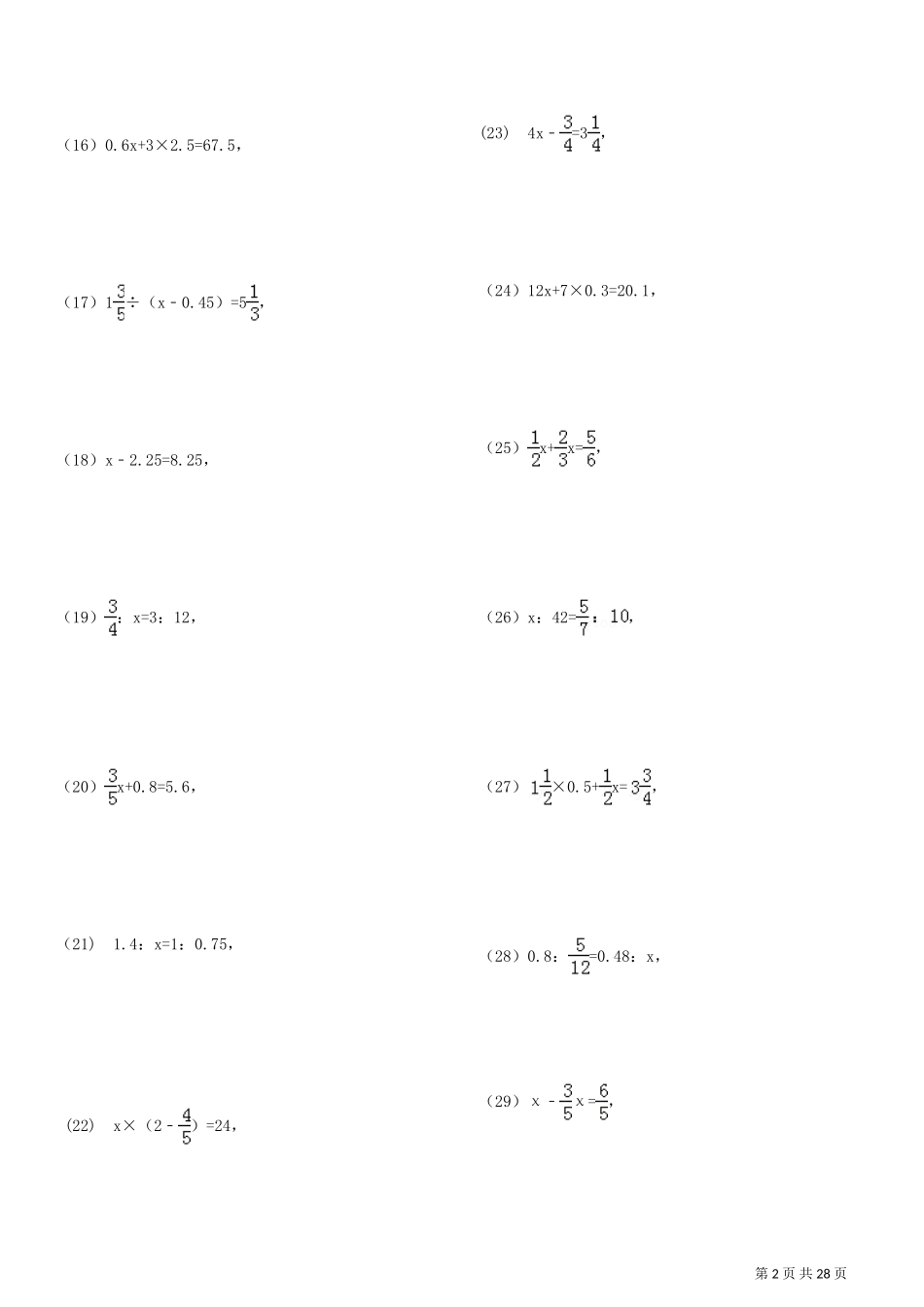 六年级解方程专项练习200题(有答案)ok_第2页