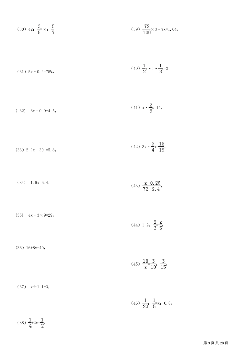 六年级解方程专项练习200题(有答案)ok_第3页