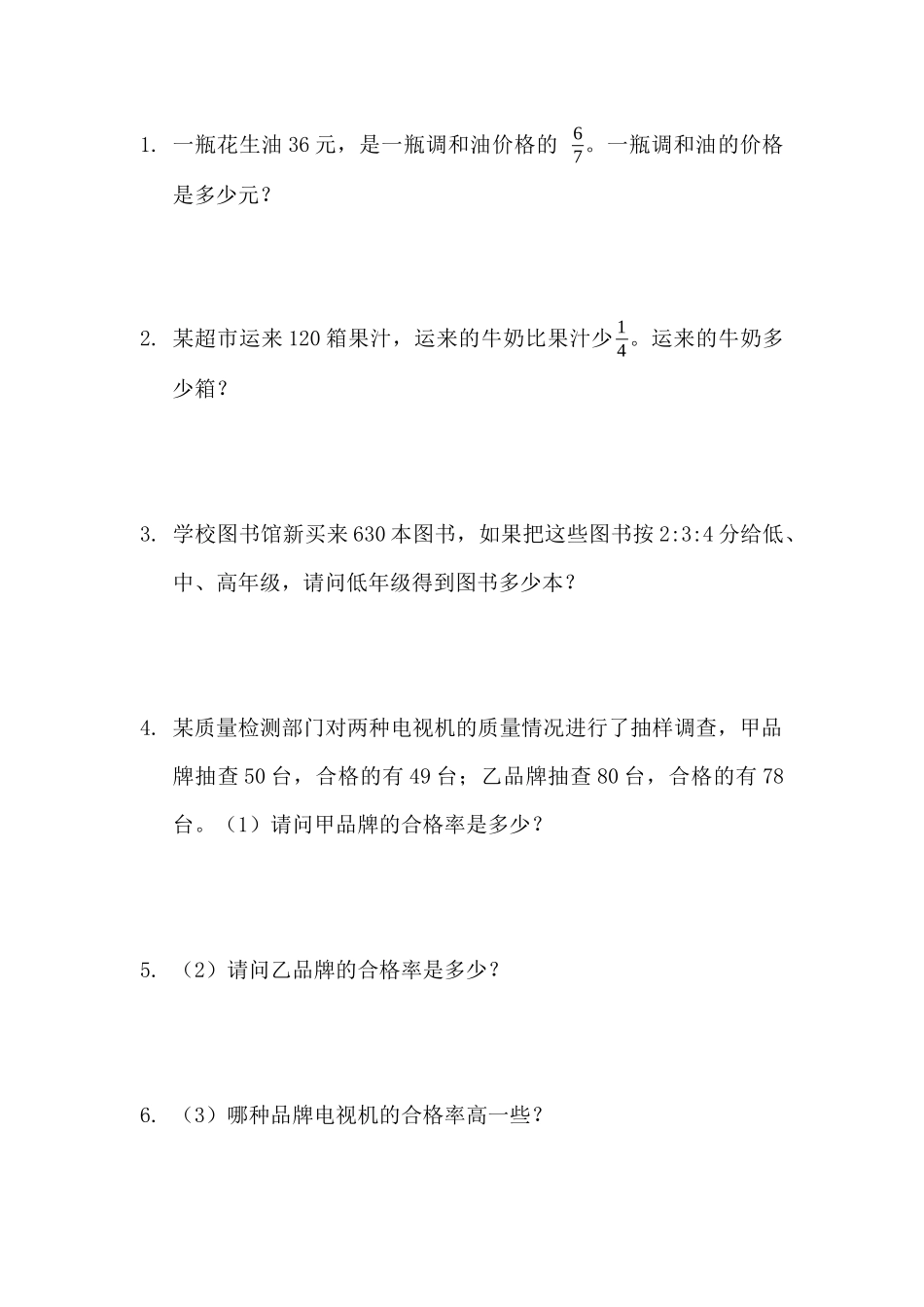 六年级解决问题40题_第1页