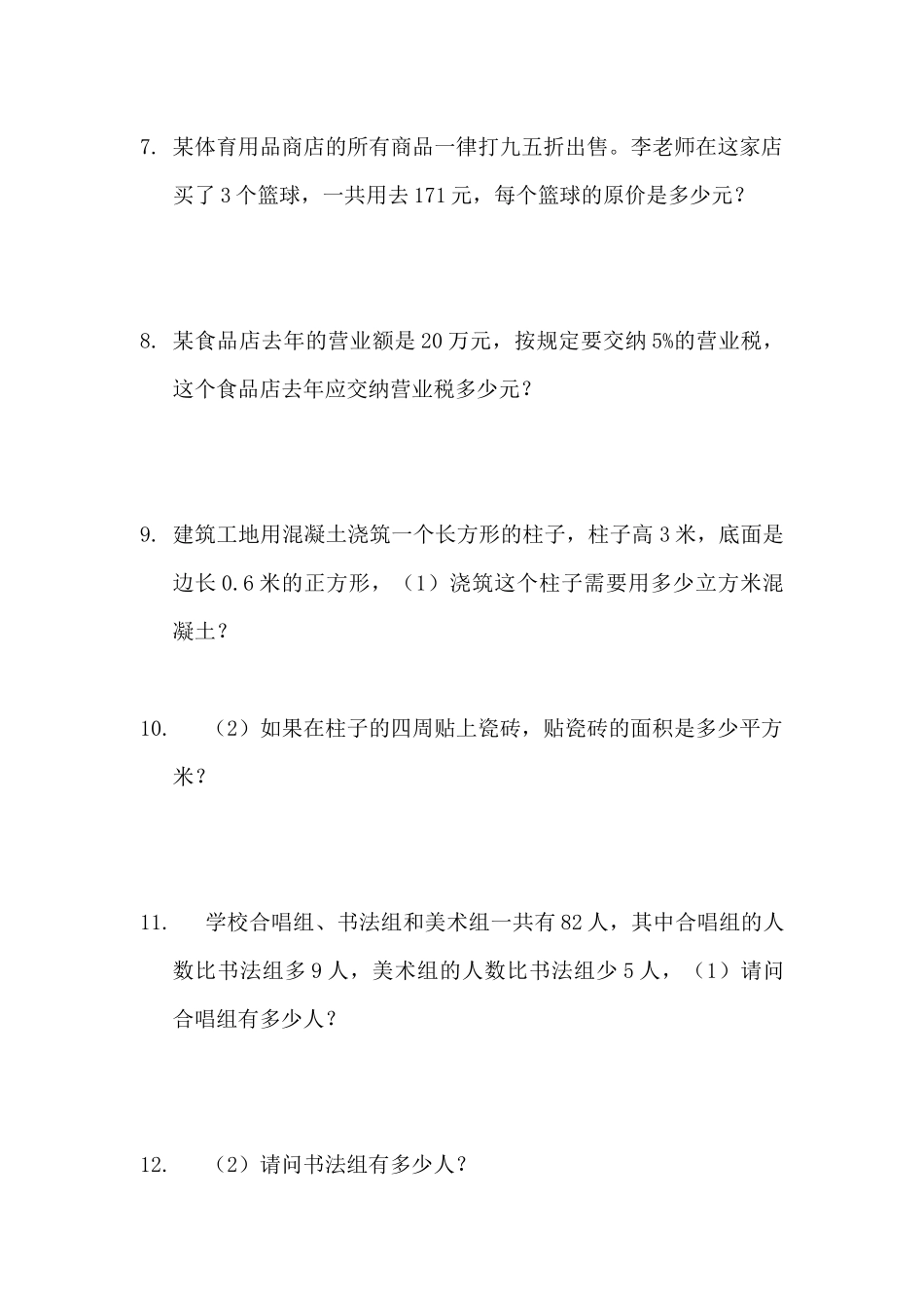 六年级解决问题40题_第2页