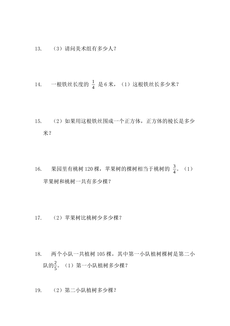 六年级解决问题40题_第3页