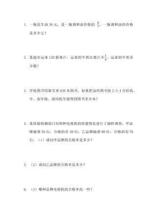 六年级解决问题40题