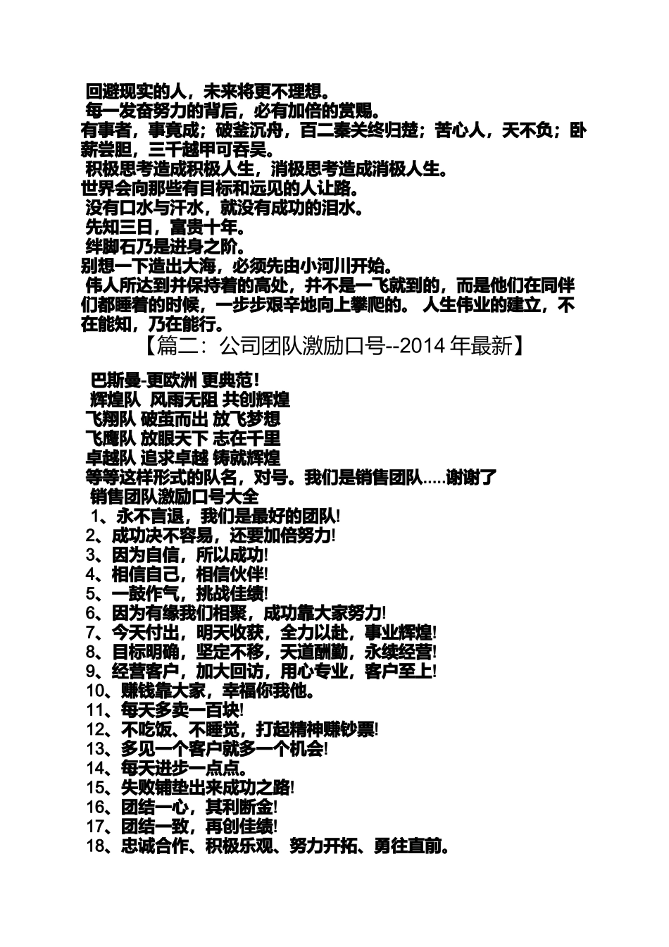 励志作文之生产车间励志口号_第2页
