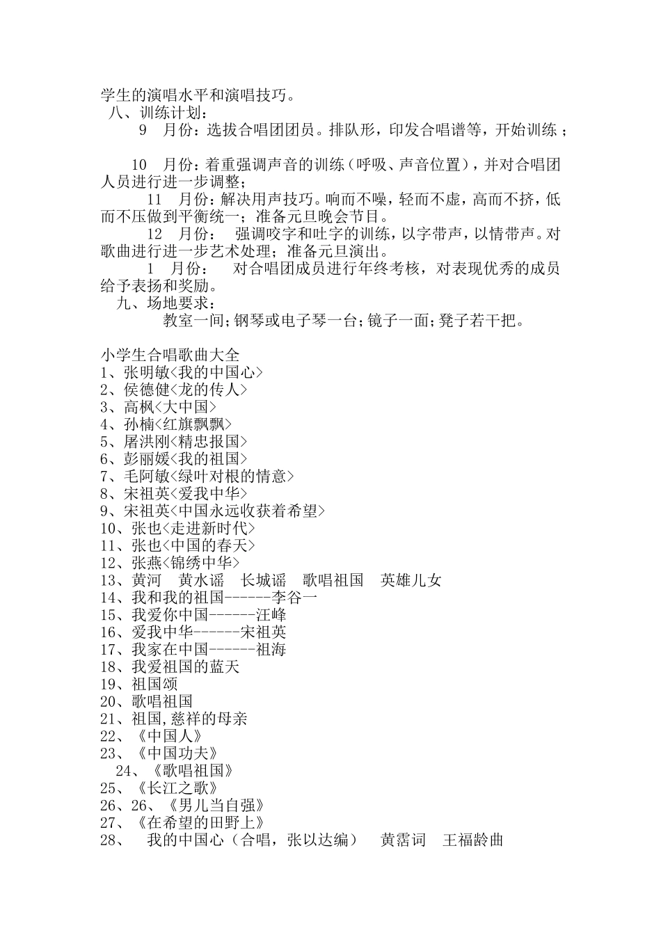 凌桥中心小学校合唱队组建方案_第3页