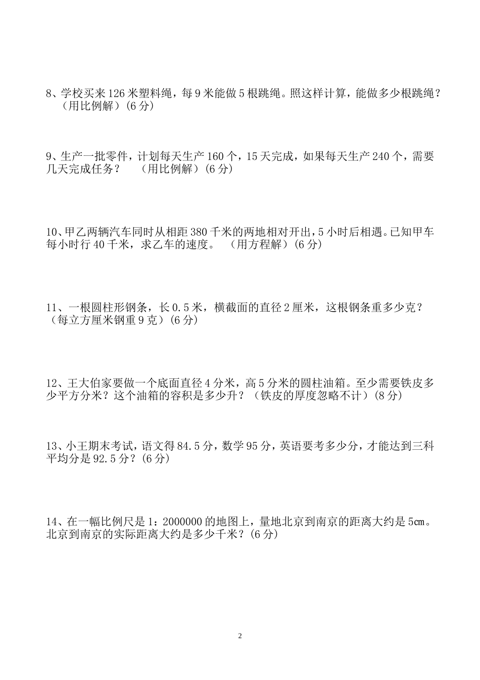 六年级解决问题和答案_第2页