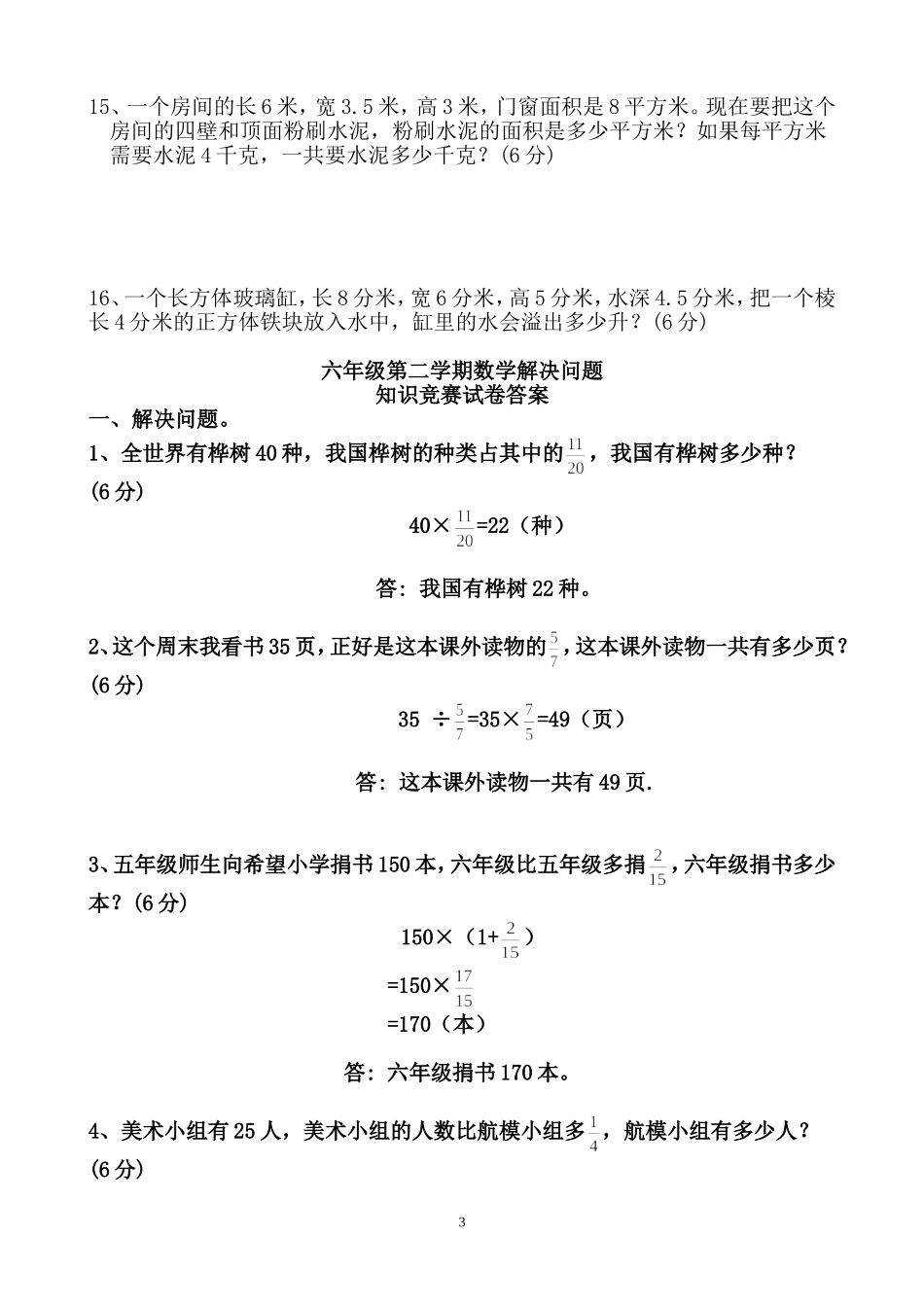 六年级解决问题和答案_第3页