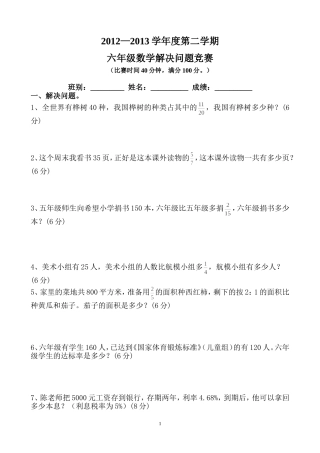 六年级解决问题和答案