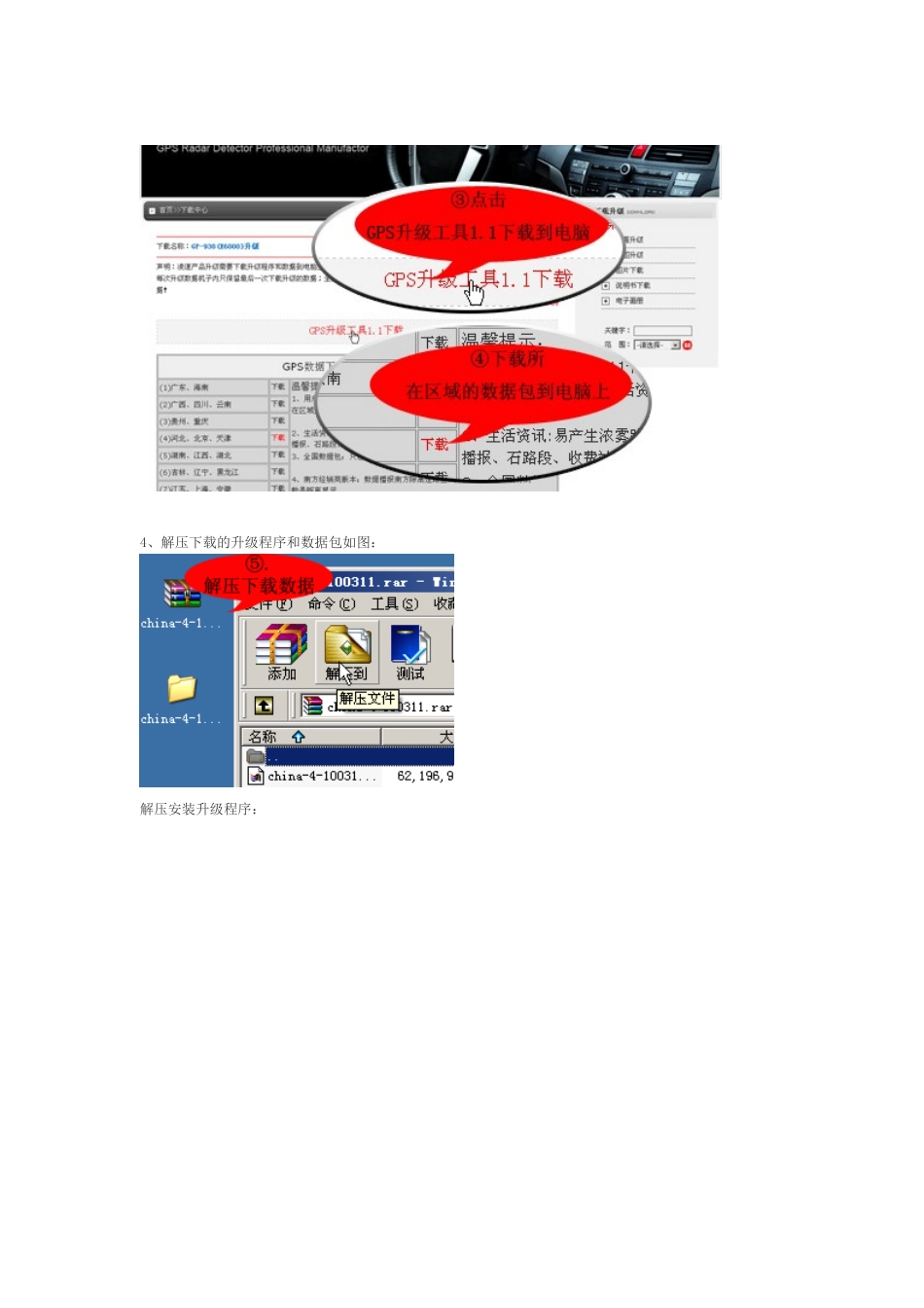 凌速电子狗升级下载地址_第2页