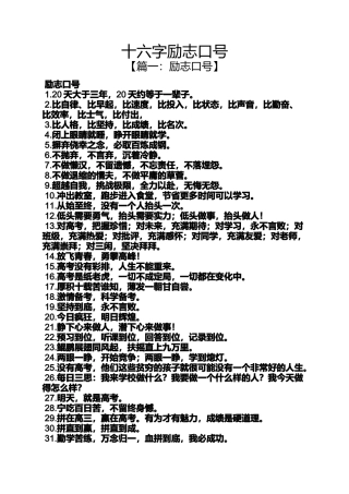 励志作文之十六字励志口号