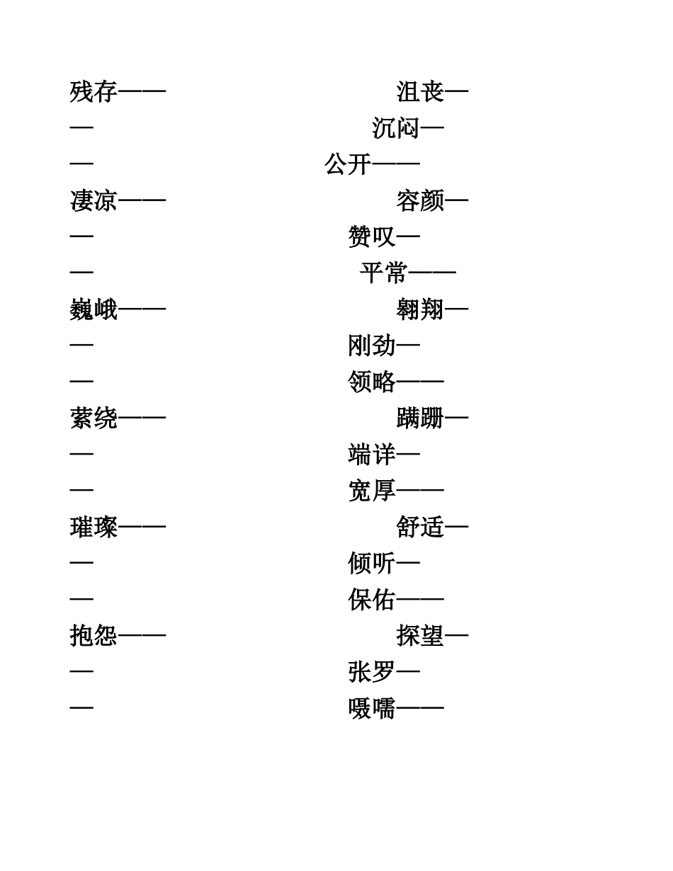 六年级近义词和反义词练习题-(2)_第3页