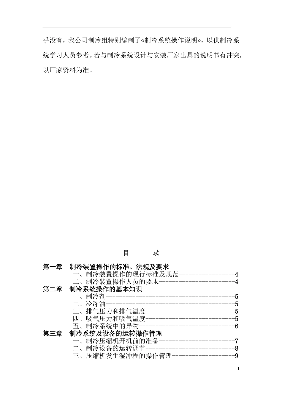 冷冻站、冷库制冷系统操作规程_第2页