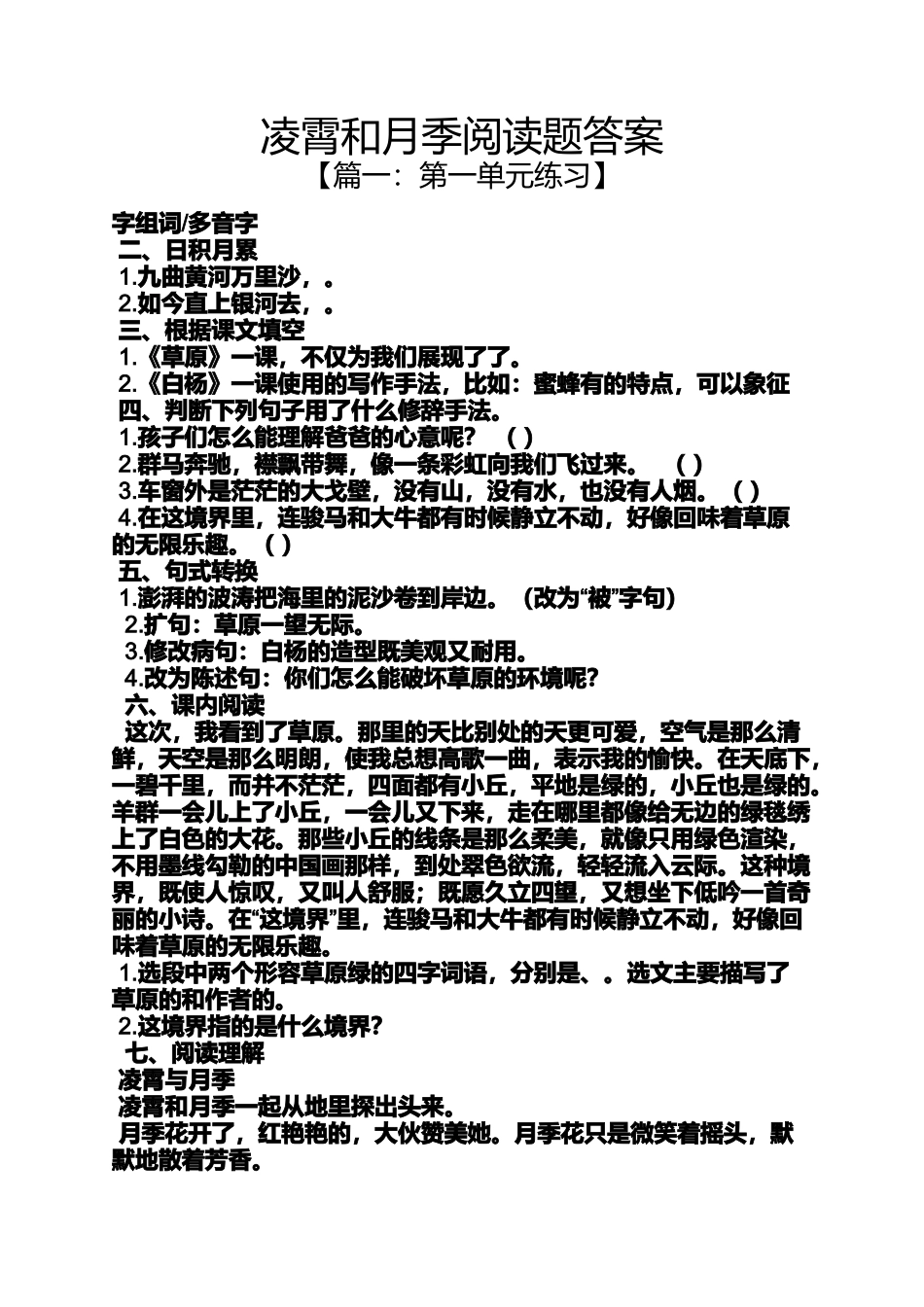 凌霄和月季阅读题答案_第1页