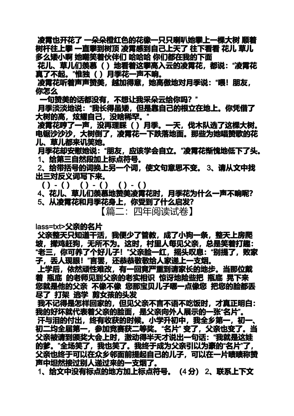 凌霄和月季阅读题答案_第2页