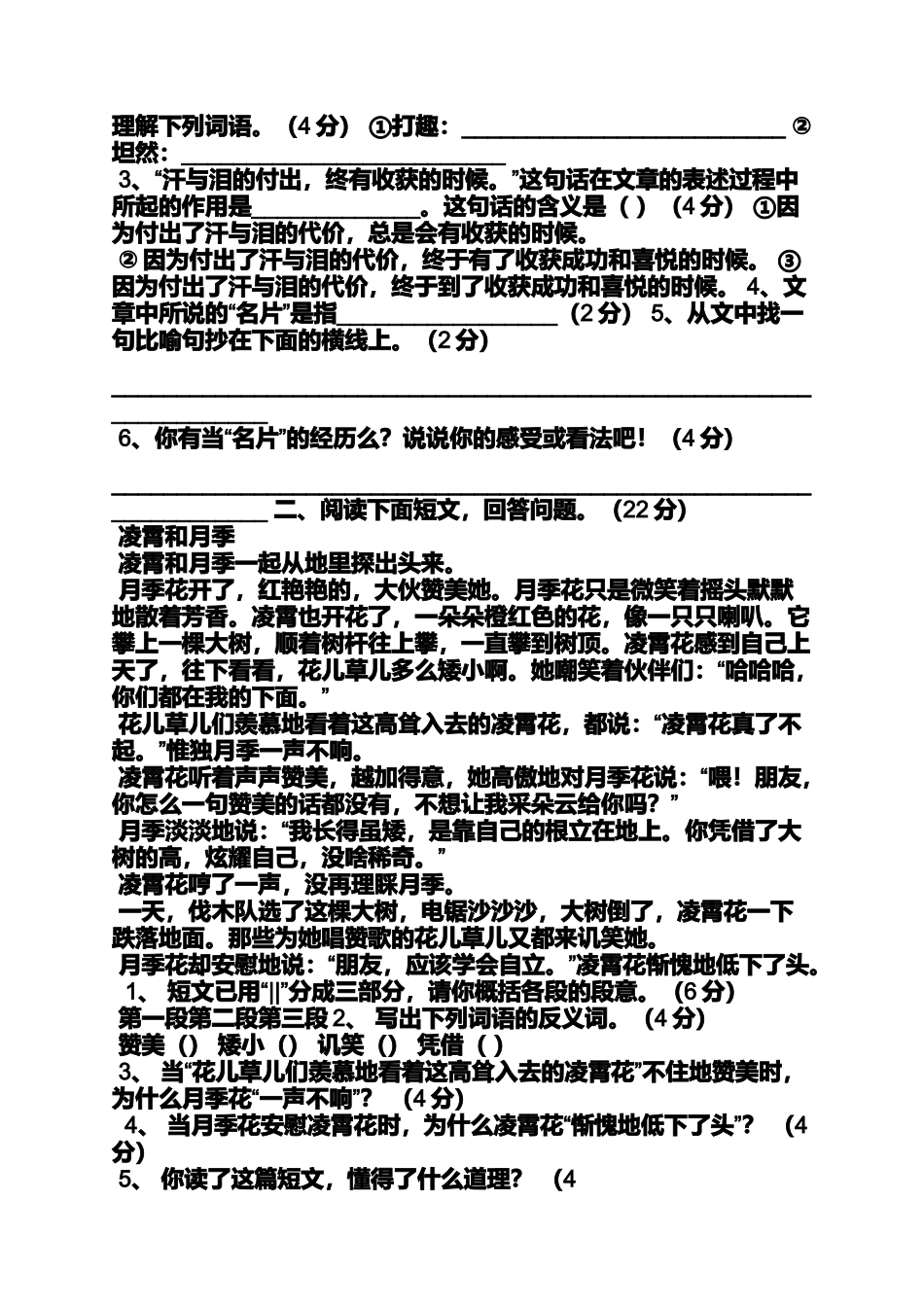 凌霄和月季阅读题答案_第3页