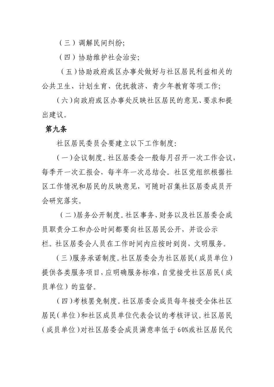 凌霄社区居民自治章程_第3页