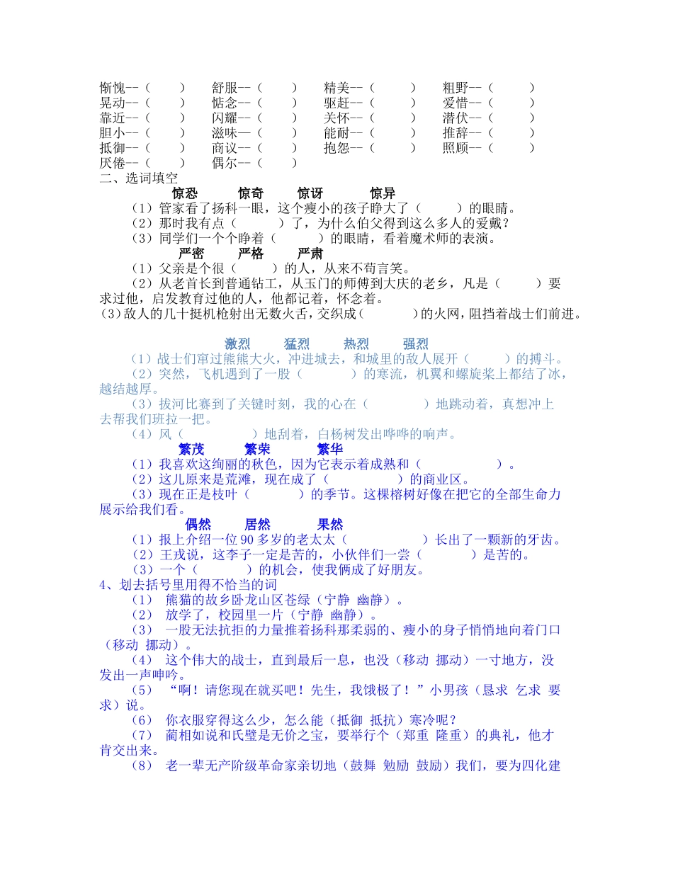 六年级近义词和反义词练习题_第3页