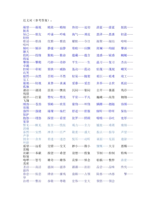 六年级近义词和反义词练习题