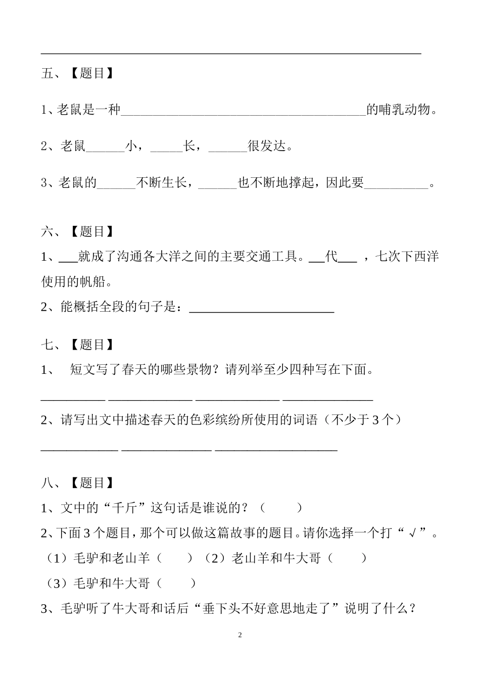 六年级语文总复习听力训练_第2页