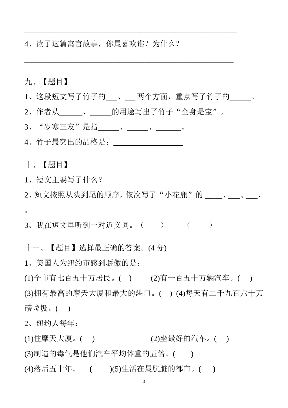 六年级语文总复习听力训练_第3页