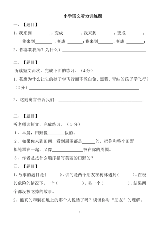 六年级语文总复习听力训练