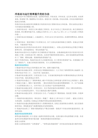 冷冻站与运行效率提升的好办法
