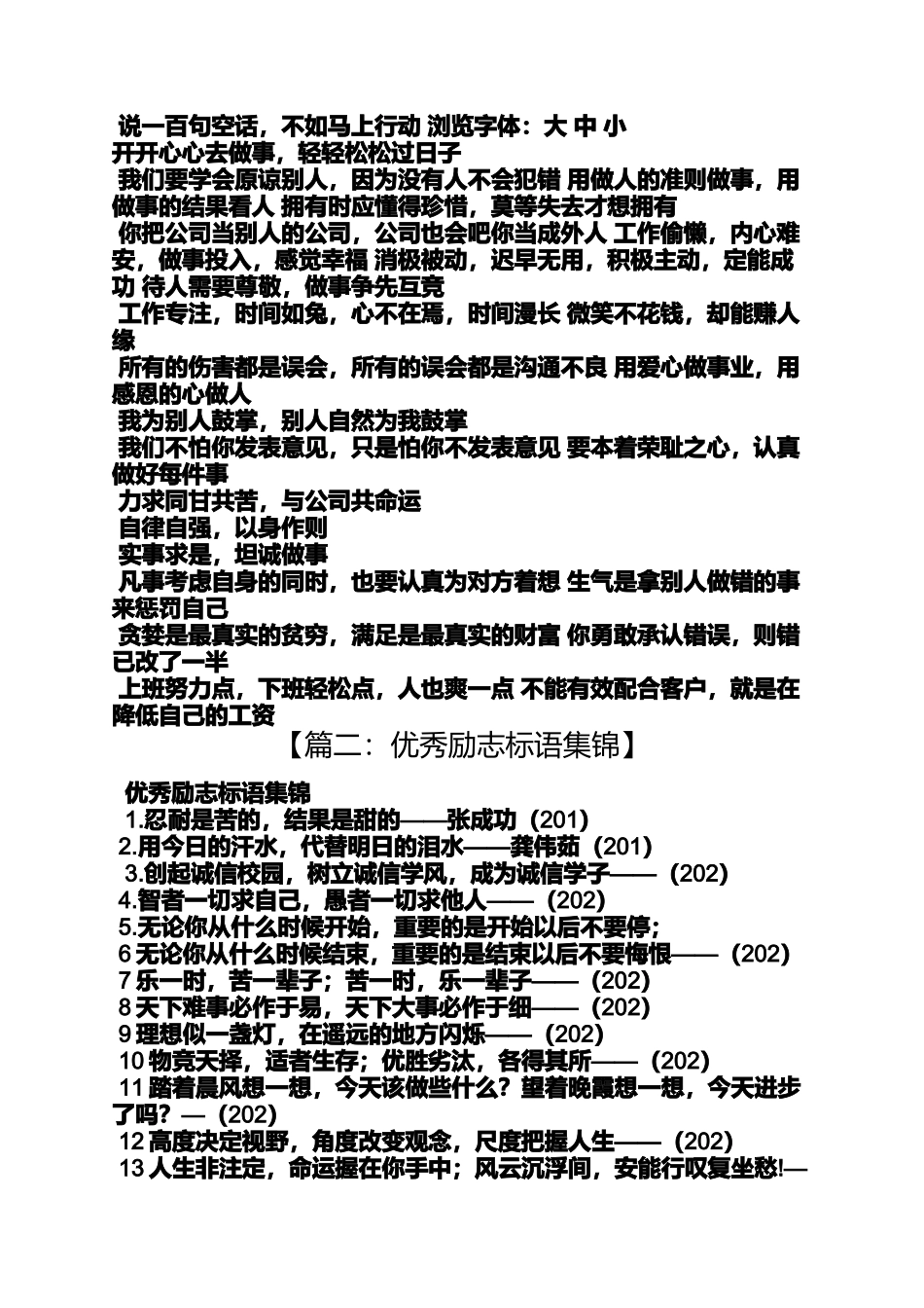 励志作文之四字励志标语大全_第2页