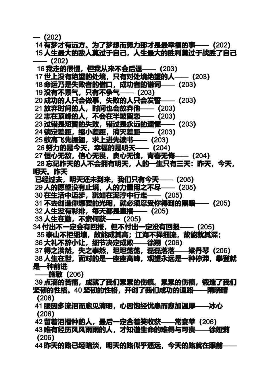 励志作文之四字励志标语大全_第3页