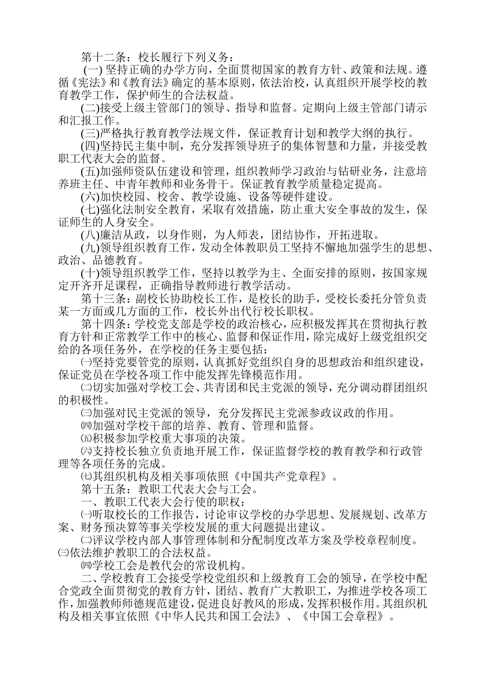 凌源市三道河子中学学校章程_第2页