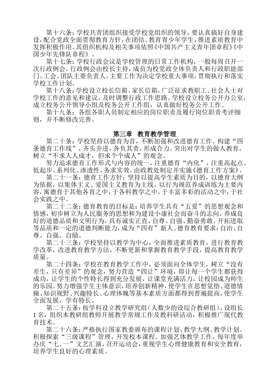 凌源市三道河子中学学校章程_第3页