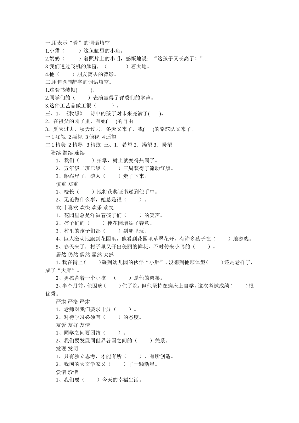 六年级近义词试题_第1页