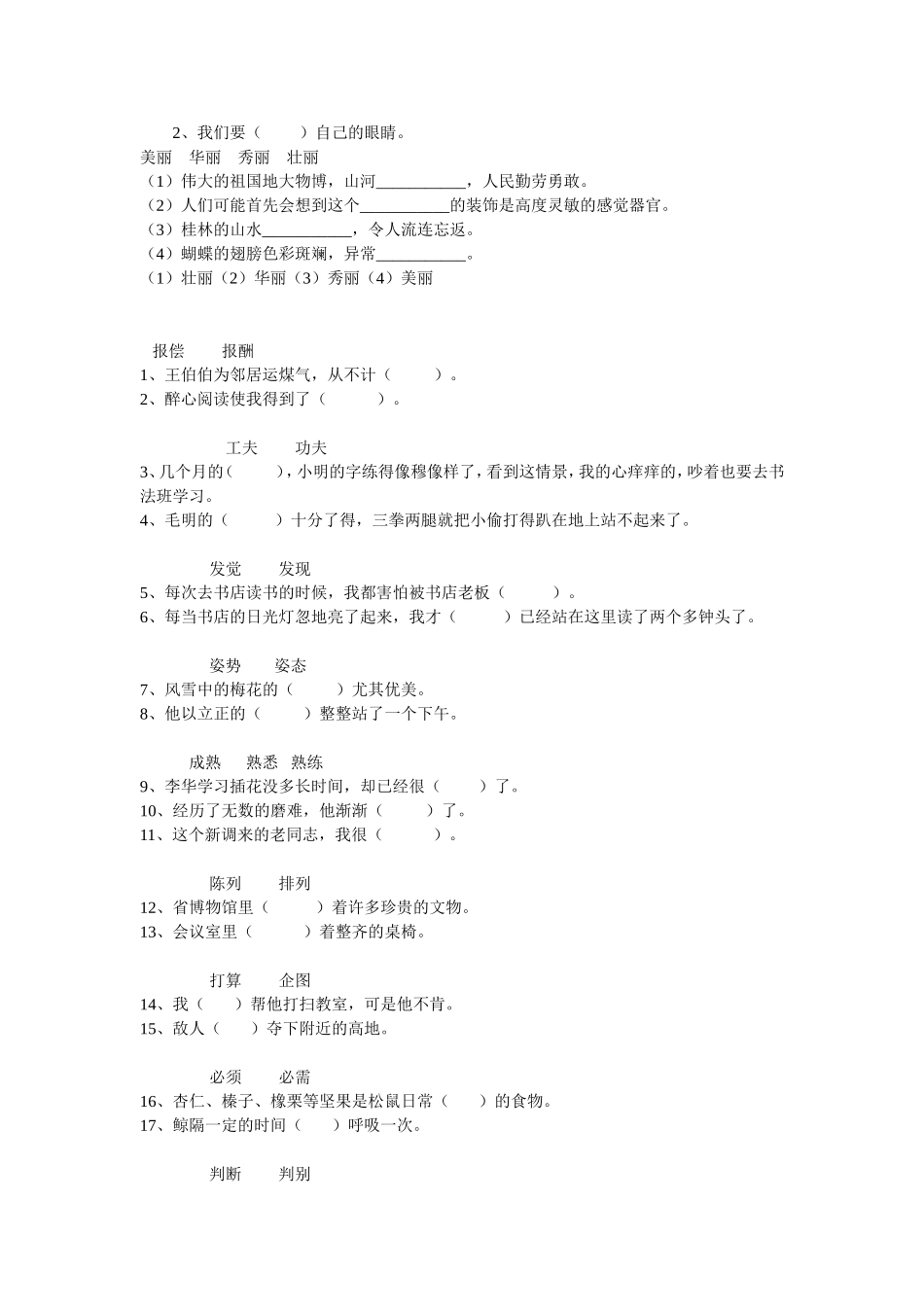 六年级近义词试题_第2页