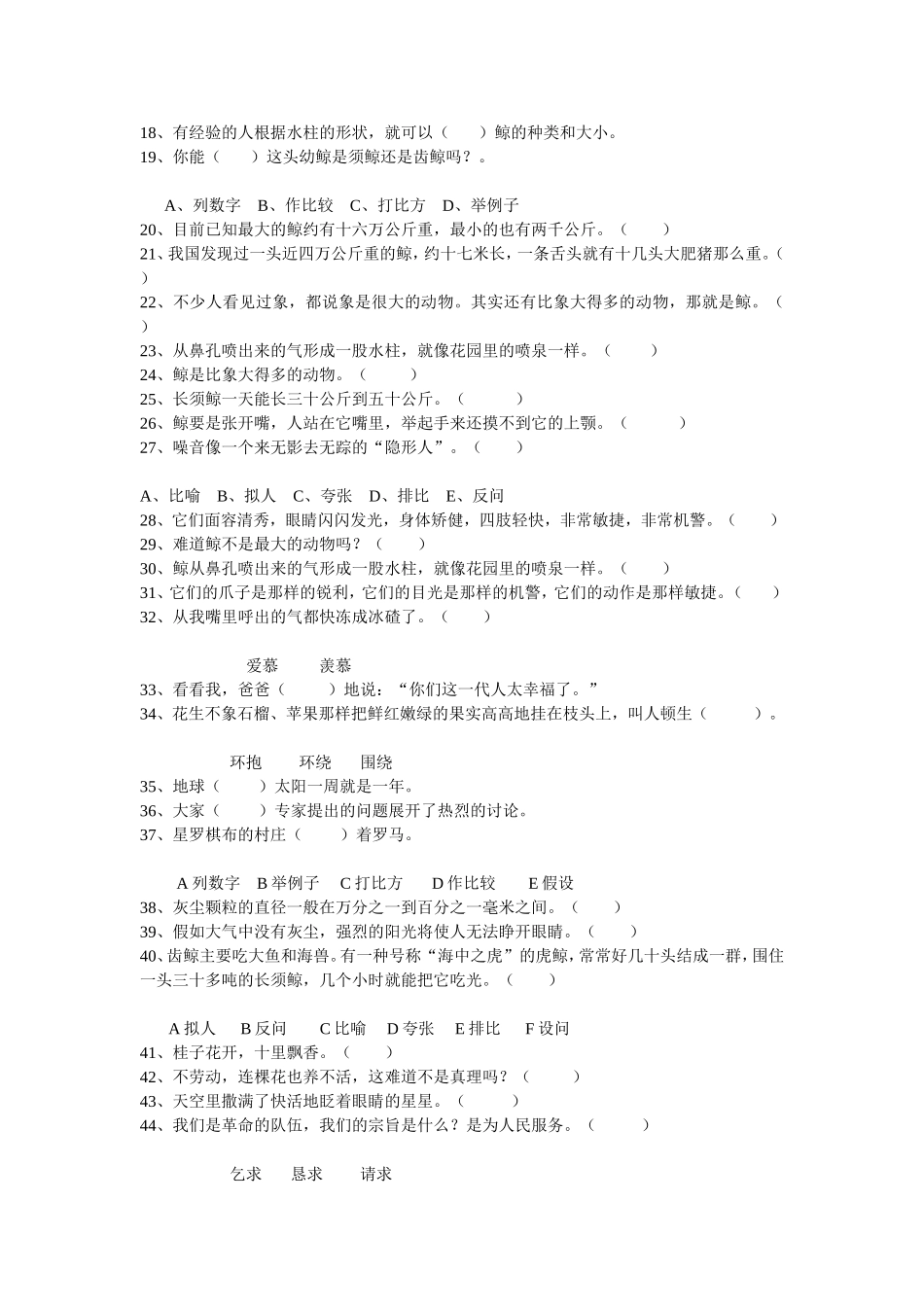 六年级近义词试题_第3页