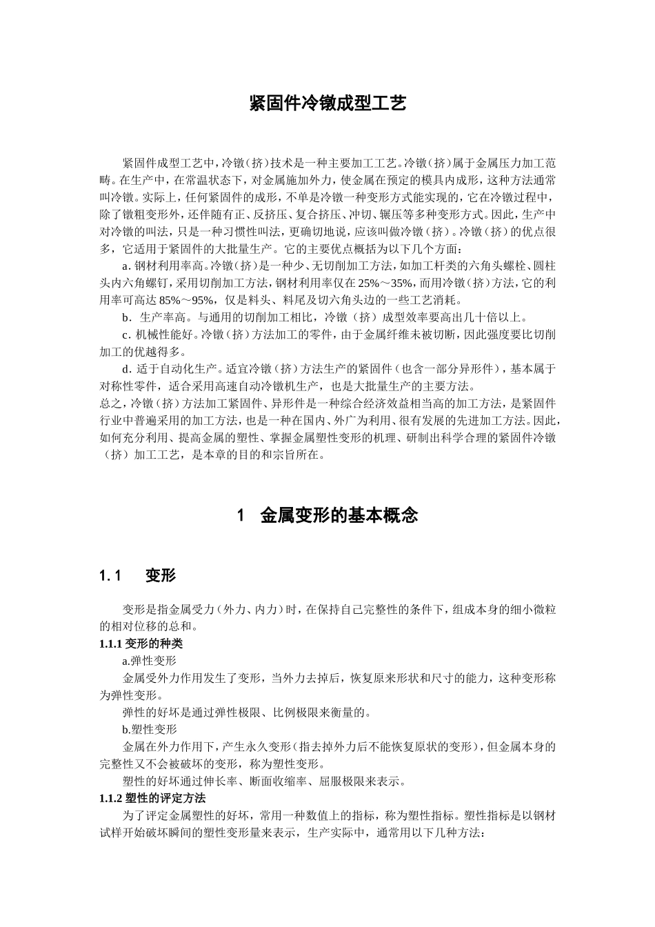 冷镦成型工艺_第1页
